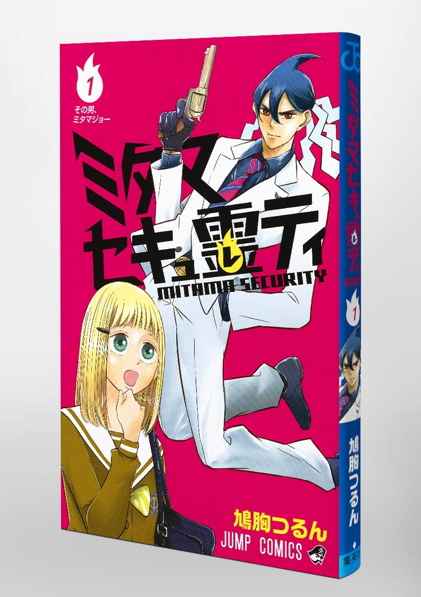 ミタマセキュ霊ティ 1 ジャンプコミックス Amazon Com Books