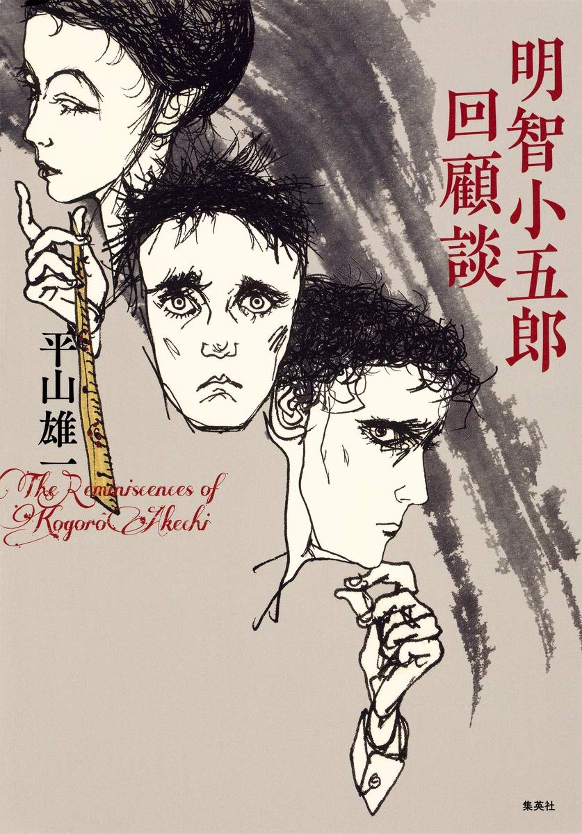 回顧談
