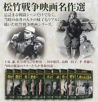 Amazon 松竹戦争映画名作選 Dvd10巻セット 映画 Amazon 松竹戦争映画名作選 Dvd10巻セット 映画