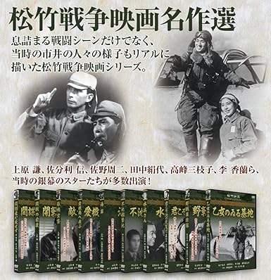 Amazon 松竹戦争映画名作選 Dvd10巻セット 映画