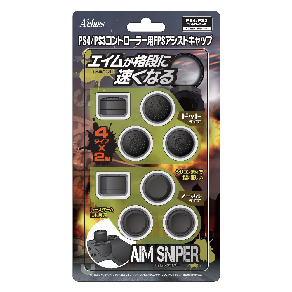 Hori FPSアシストキャップ AIM SNIPERの商品画像