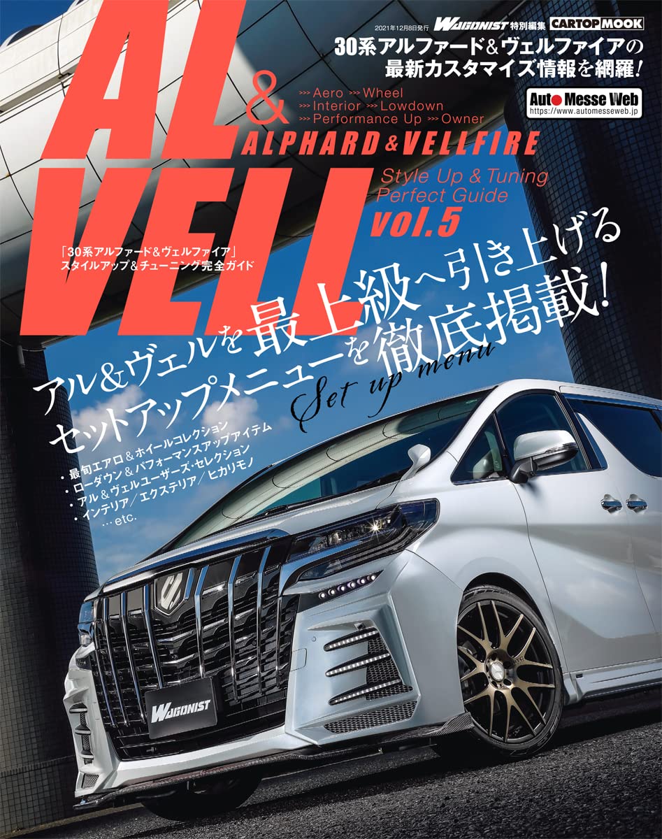 アルファード ヴェルファイア スタイルアップ チューニング完全ガイド 5 Cartopmook 交通タイムス社 本 通販 Amazon