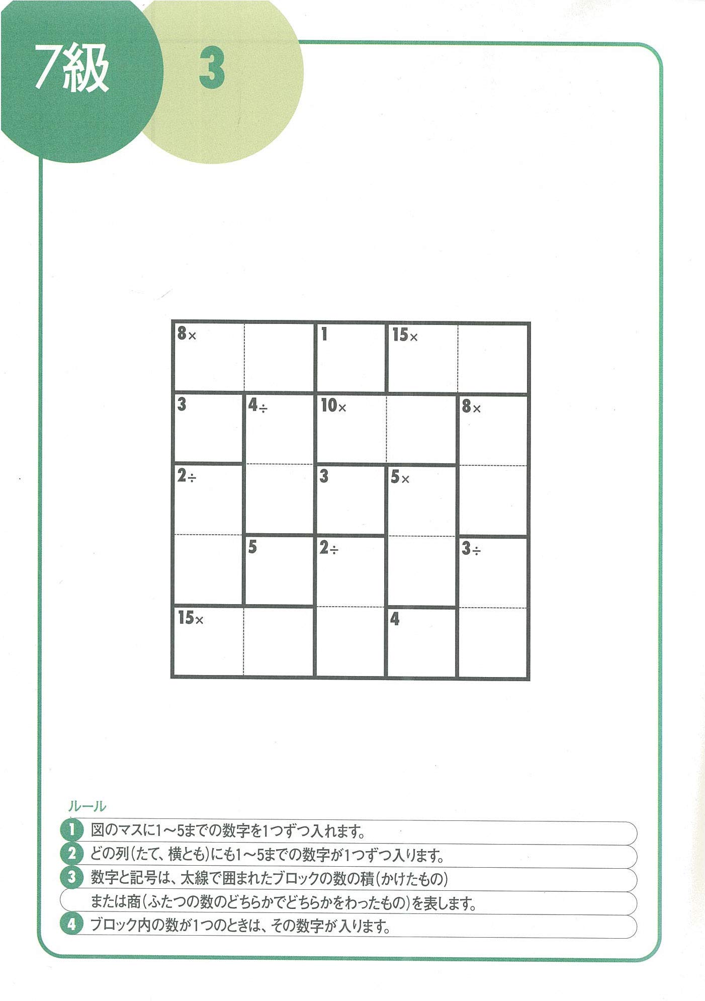 賢くなるパズル かけ算 中級 宮本算数教室の教材 宮本 哲也 本 通販 Amazon