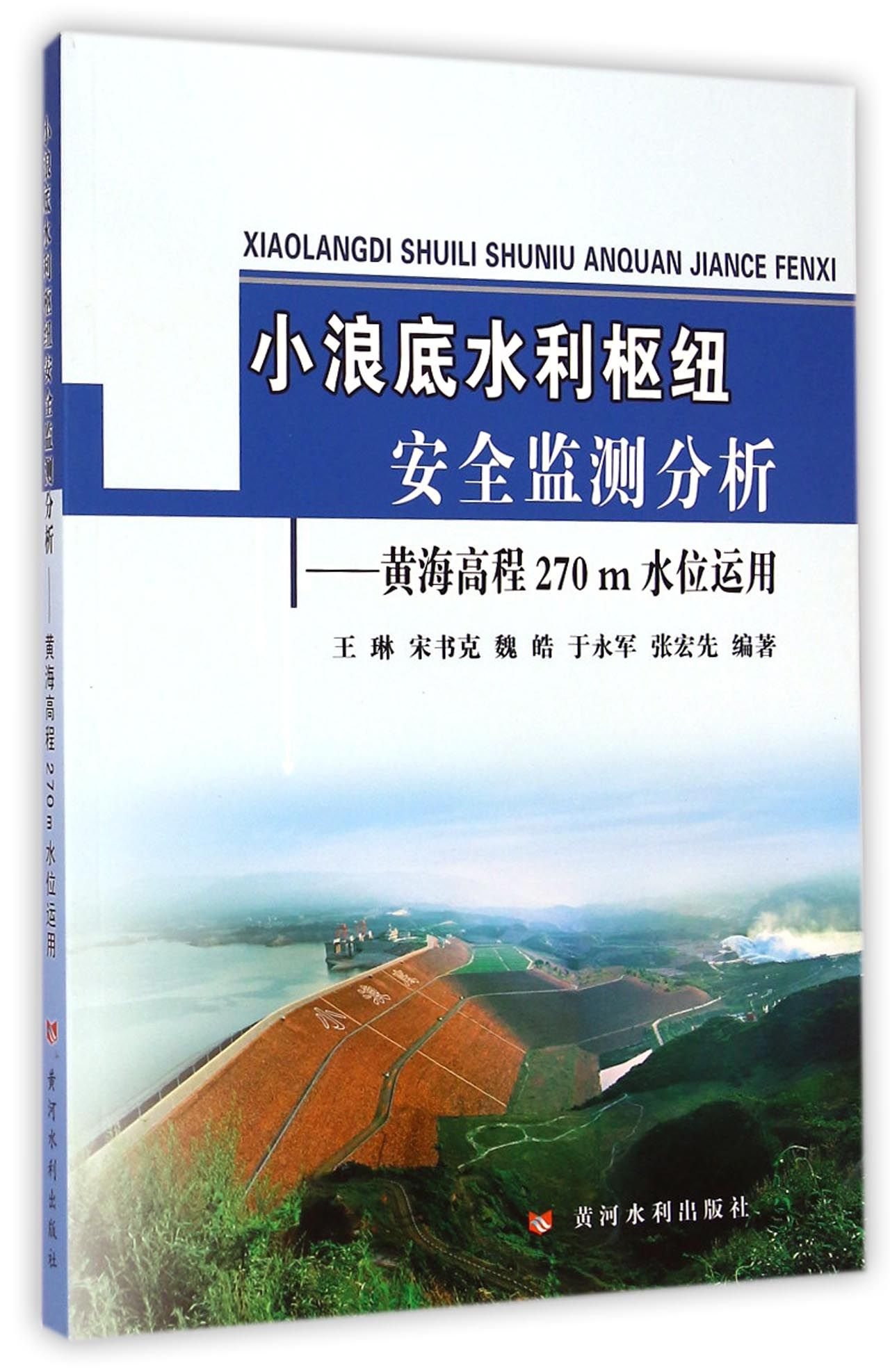 on.fr - 小浪底水利枢纽安全监测分析:黄海高程2