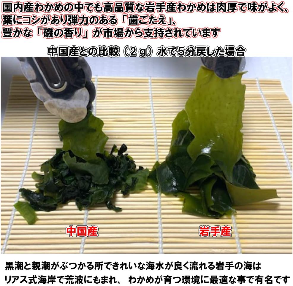 Amazon 岩手県産 乾燥 カットわかめ 0g 最高級品 チャック付き袋 岩手わかめ 乾燥わかめ 通販