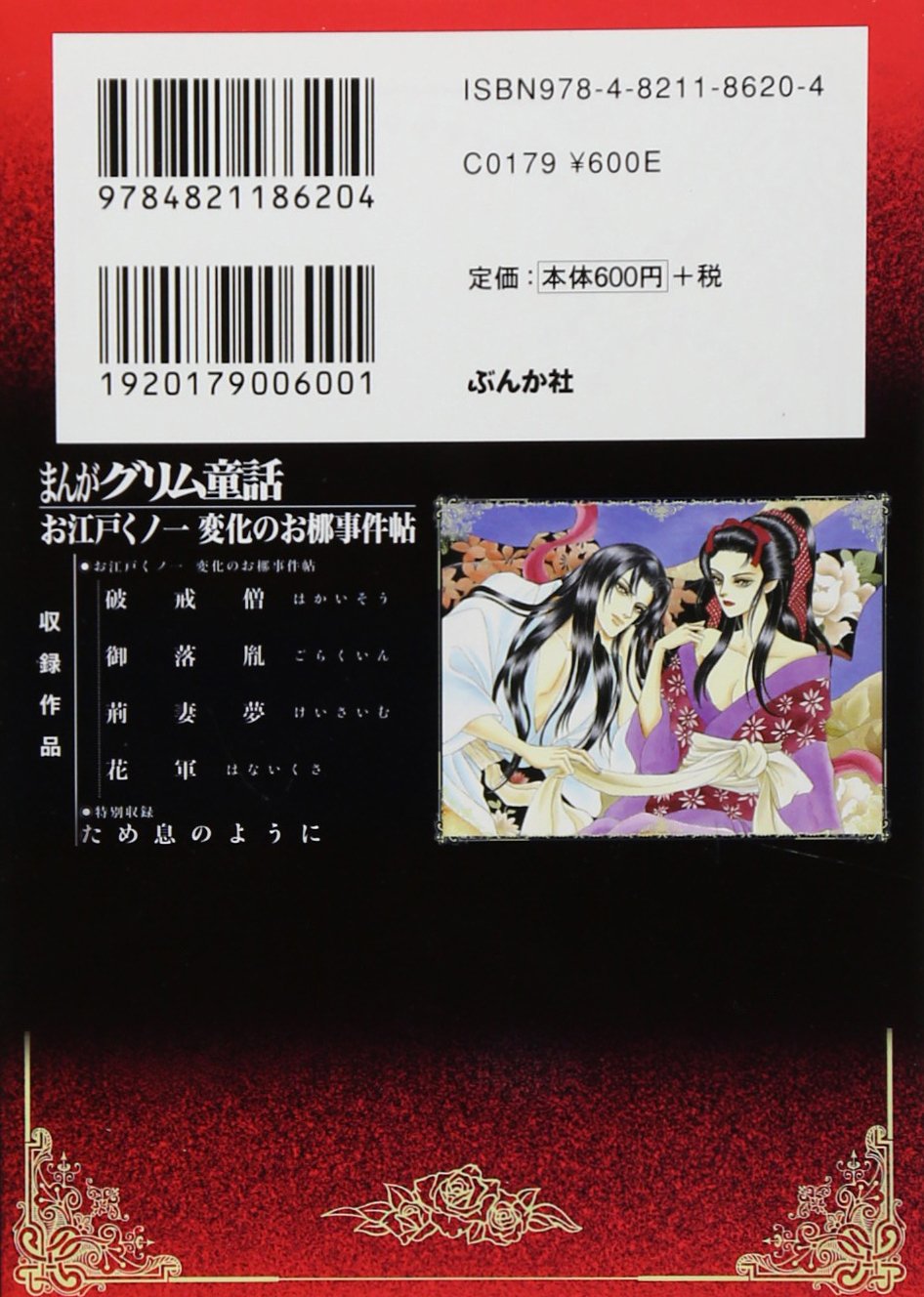 お江戸くノ一 変化のお梛事件帖 まんがグリム童話 魔木子 本 通販 Amazon