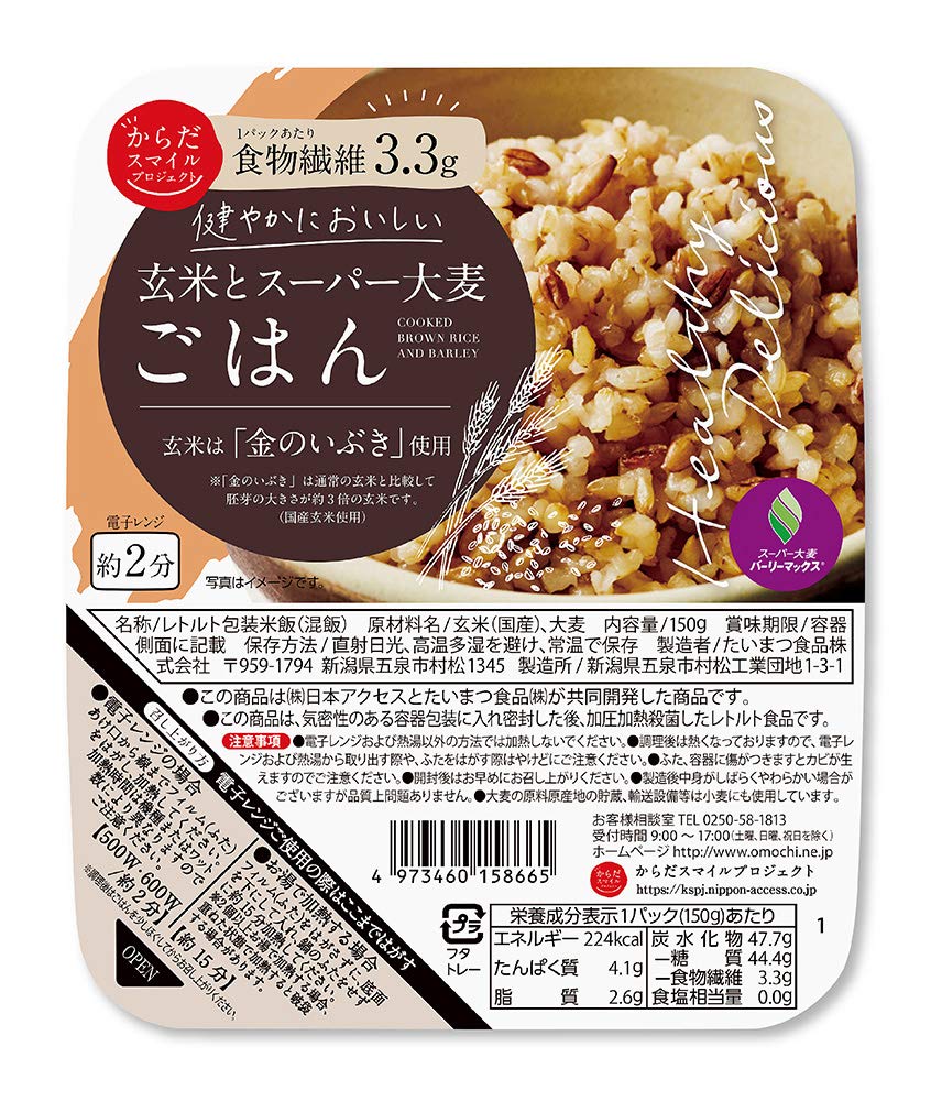からだスマイルプロジェクト 玄米とスーパー大麦ごはん 150g×24個商品画像