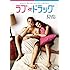 ラブ&ドラッグ [DVD]