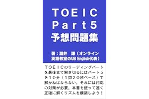TOEIC Part Five Mock Tests (Japanese Edition)