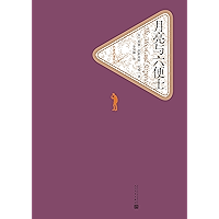 月亮与六便士 (Chinese Edition) book cover