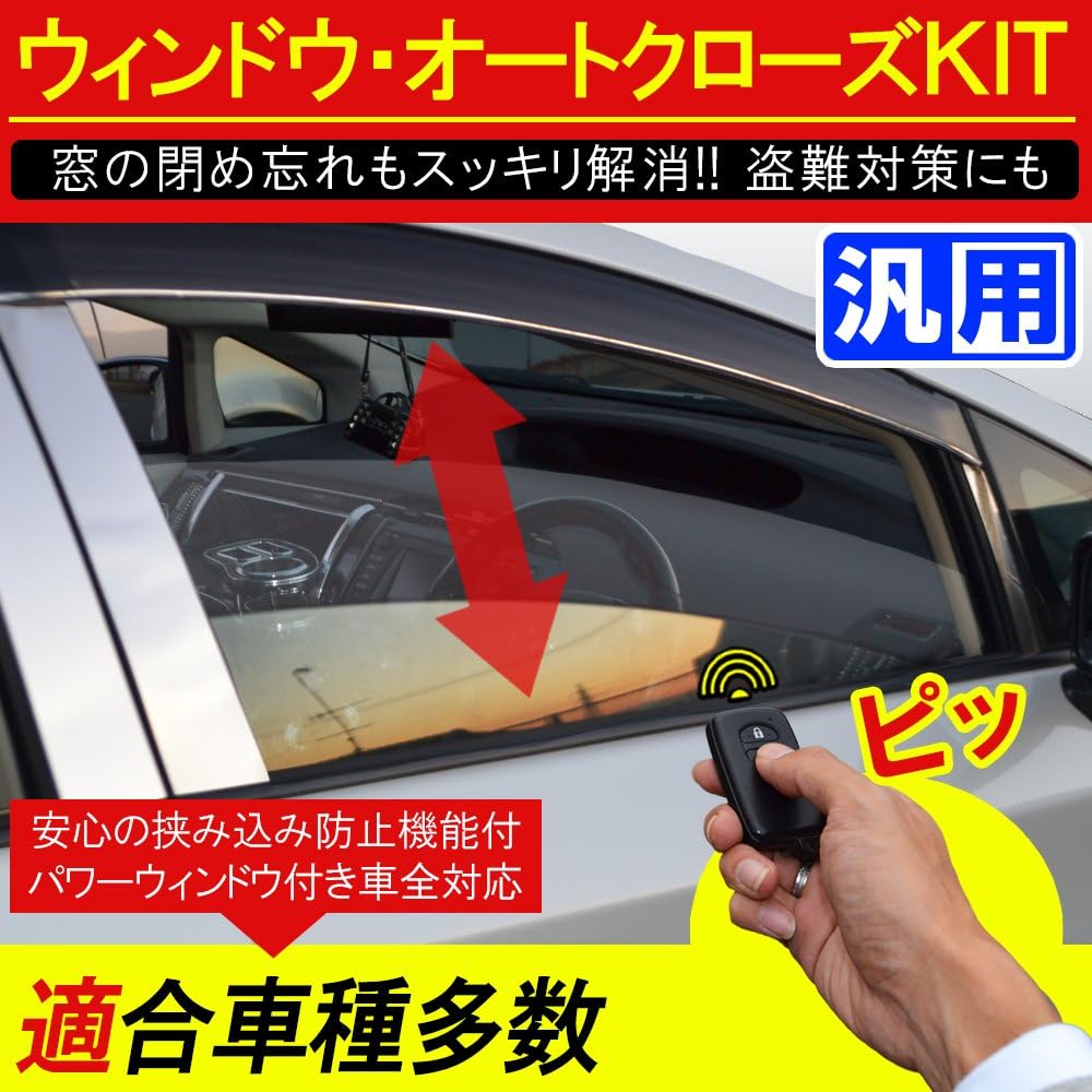 Amazon 後付け キーレス連動 パワーウィンドウ オートウィンドウ ロック連動 自動 ハーネス スイッチ 車 バイク