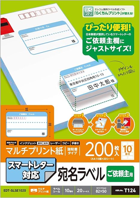 Amazon エレコム ラベルシール スマートレター対応 ご依頼主ラベル 0枚 シート 10面 Edt Slse10 ラベル用紙 文房具 オフィス用品 Amazon エレコム ラベルシール スマートレター対応 ご依頼主ラベル 0枚 シート 10面 Edt Slse10 ラベル用紙 文房具 オフィス用品