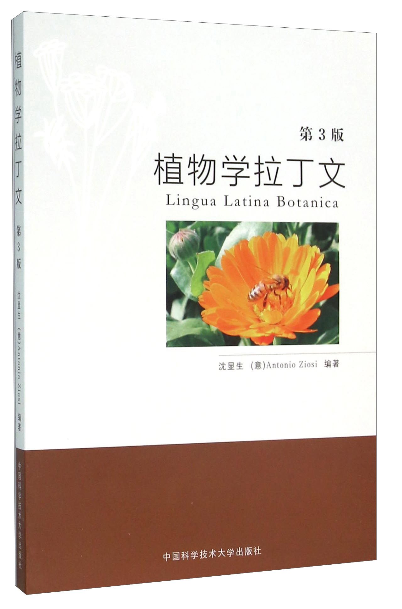植物学拉丁文 附光盘第3版 沈显生 意 Antonio Ziosi Amazon Com Books