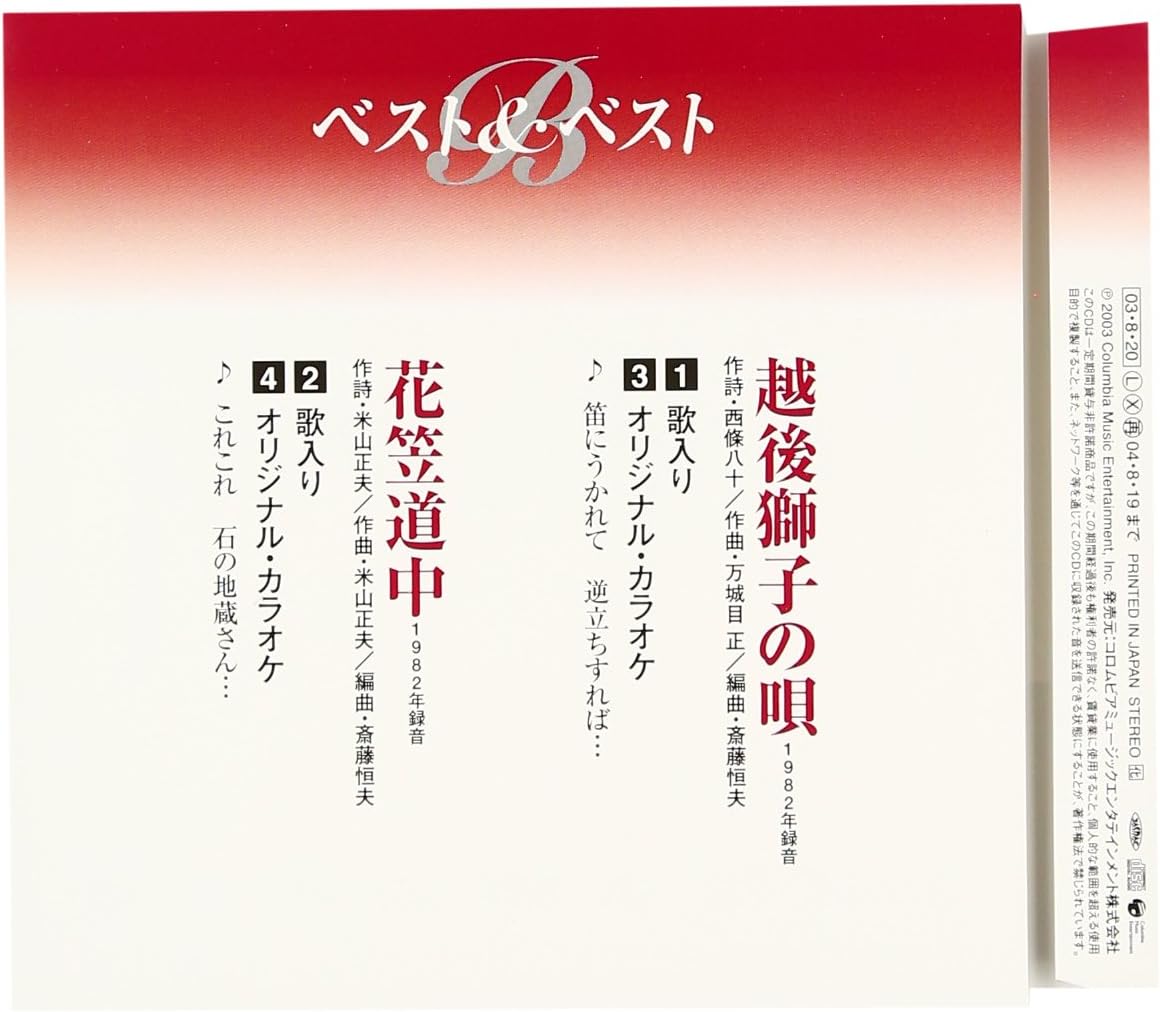 Echigoshishi No Uta Hanagasa Dochu Amazon Com Mx Musica