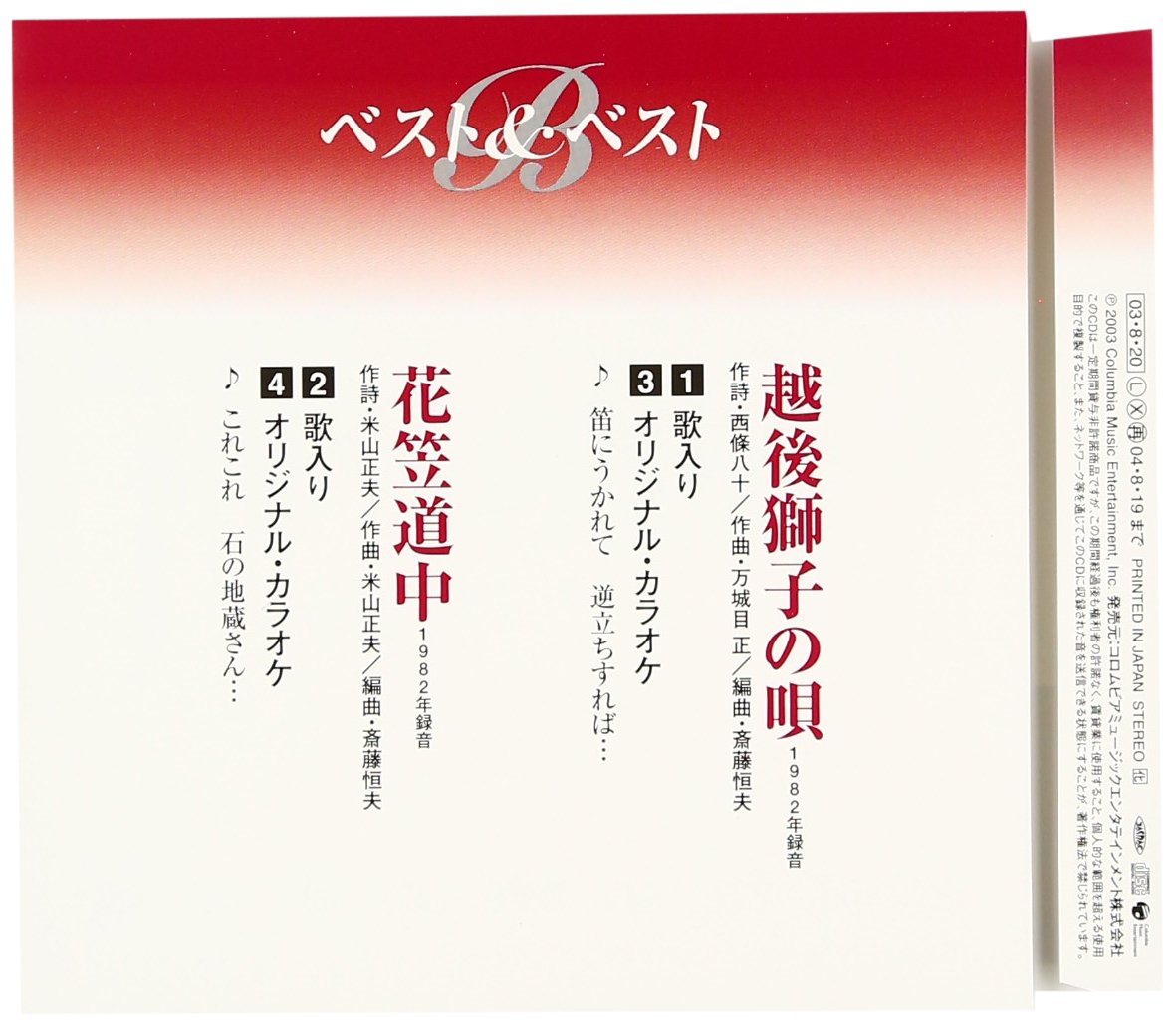 Misora Hibari Echigoshishi No Uta Hanagasa Dochu Amazon Com Music