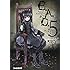 B.A.D. 5 繭墨は猫の狂言を笑う (ファミ通文庫)