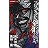るろうに剣心 裏幕─炎を統べる─ (ジャンプコミックス)