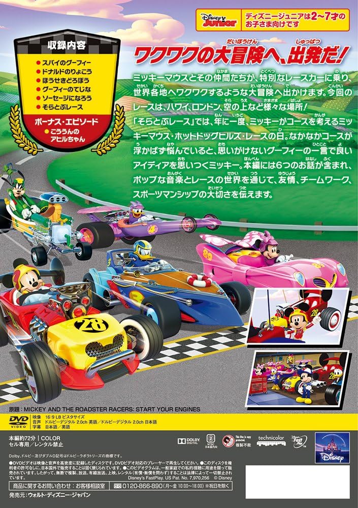 Amazon Co Jp ミッキーマウスとロードレーサーズ エンジンぜんかい Dvd Dvd ブルーレイ ディズニー