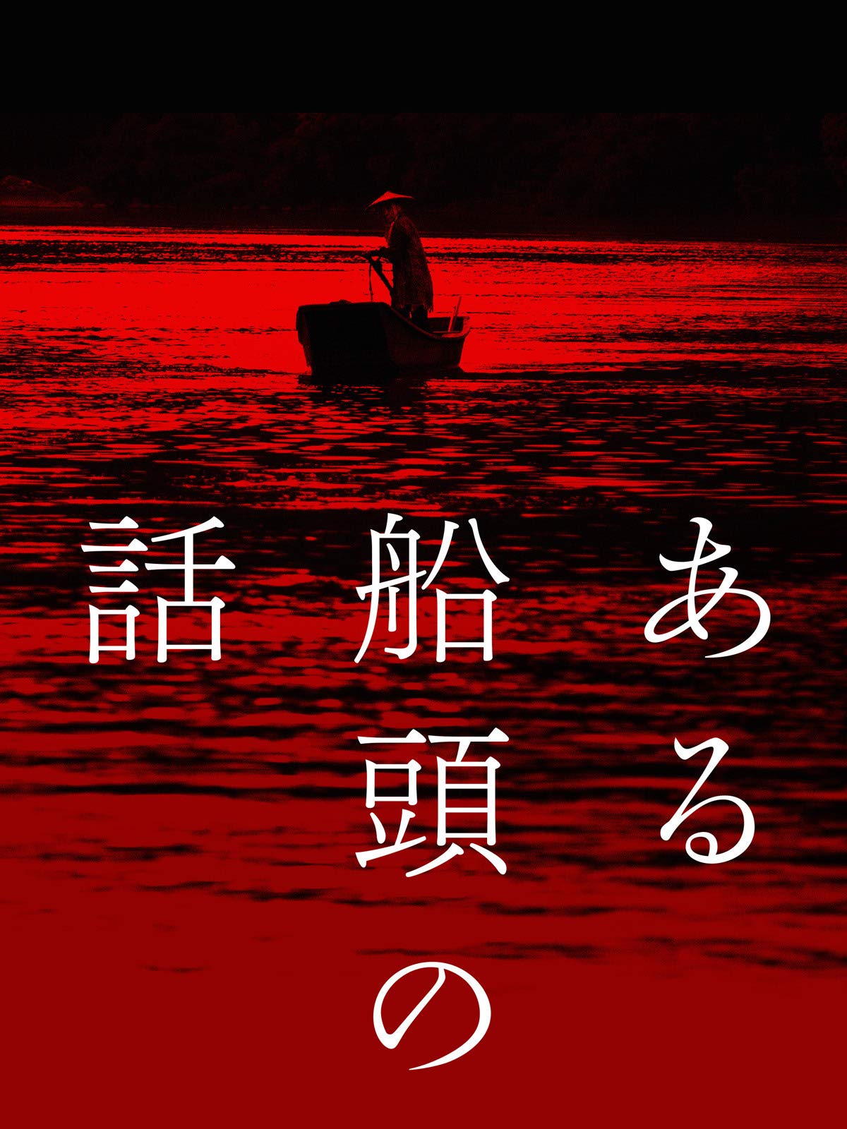 Amazon Co Jp ファンシー 永瀬正敏 窪田正孝 小西桜子 深水元基 Generic Amazon Co Jp ファンシー 永瀬正敏 窪田正孝 小西桜子 深水元基 Generic