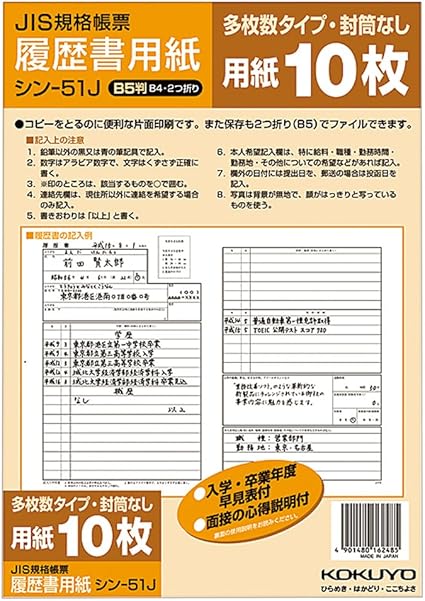 Amazon コクヨ 履歴書用紙 多枚数 B5 B4 2つ折り Jis様式例準拠 10枚 シン 51j 履歴書 各種人事用書類 文房具 オフィス用品
