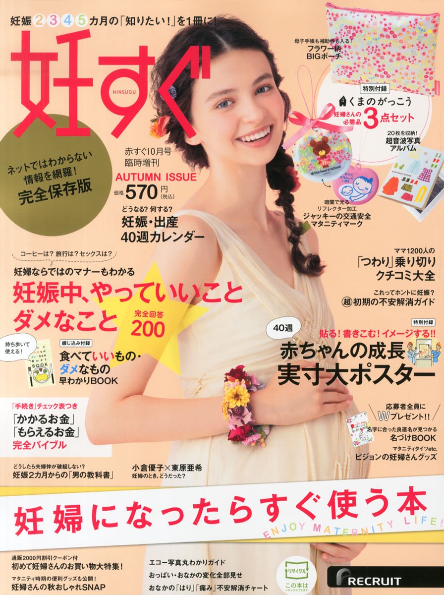 妊すぐ 14年 10月号 雑誌 本 通販 Amazon