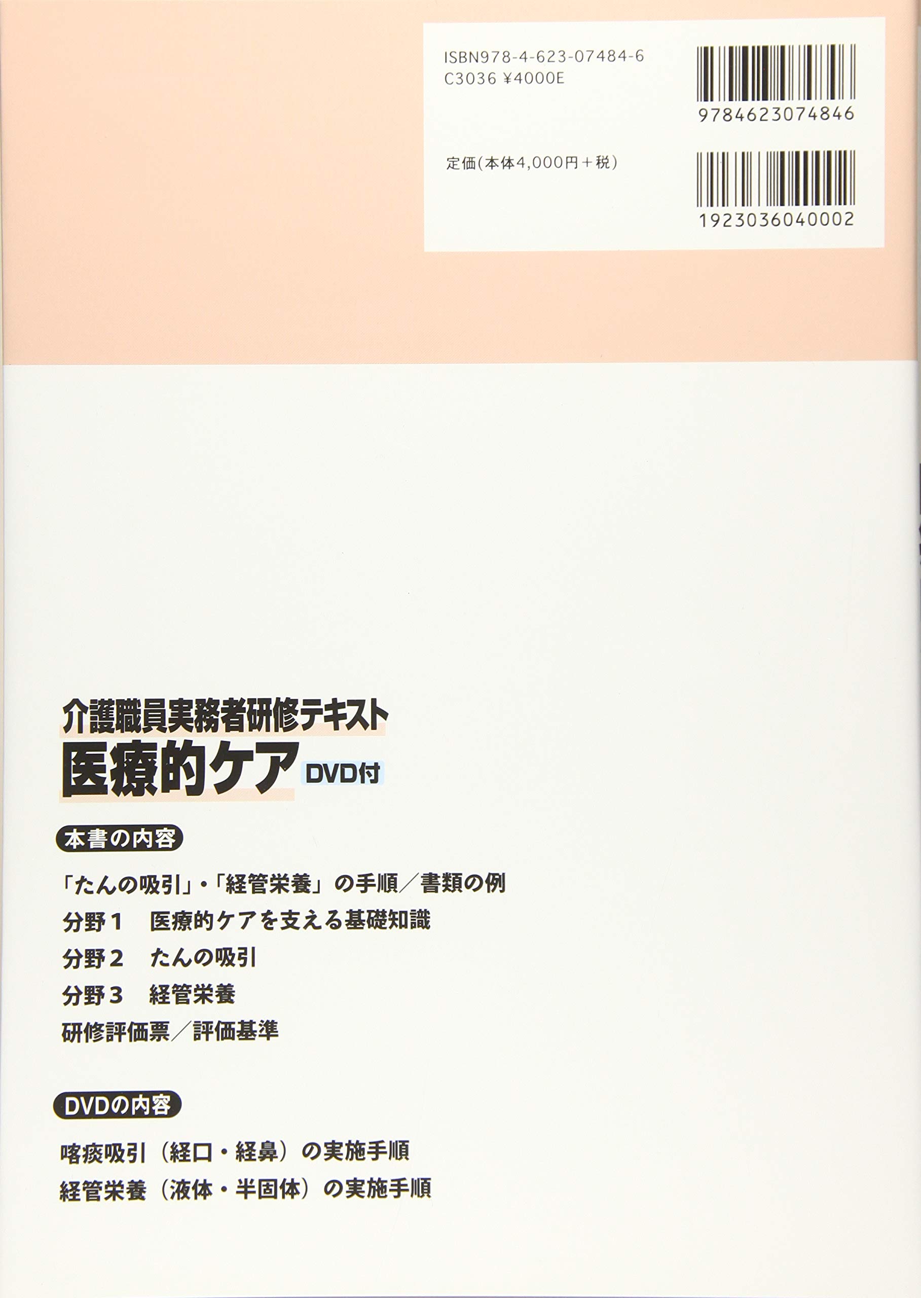 介護職員実務者研修テキスト 医療的ケア Dvd付 竹宮敏子 本 通販 Amazon