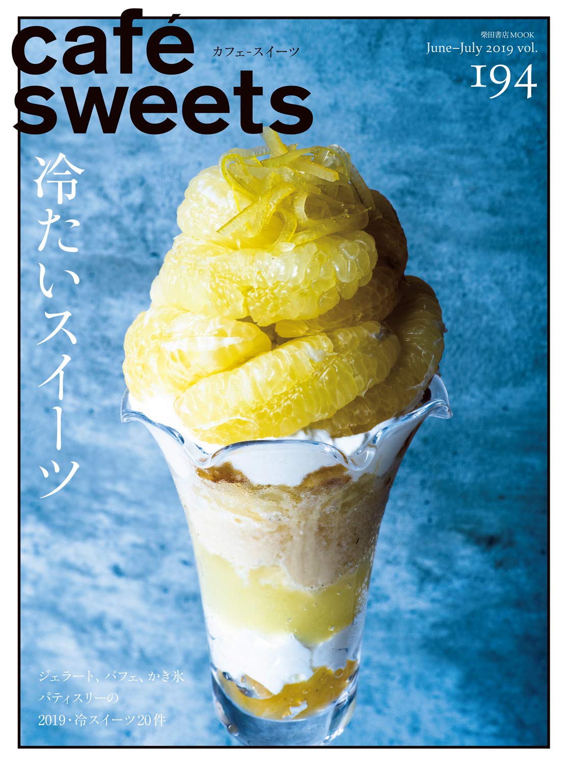 Cafe Sweets カフェ スイーツ Vol 194 柴田書店mook 柴田書店 本 通販 Amazon