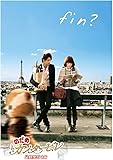 のだめカンタービレ 最終楽章 後編 スタンダード・エディション [DVD]