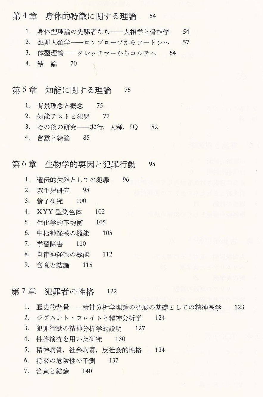 犯罪学 理論的考察 ヴォルド G B バーナード T J 龍一 平野 弘融 岩井 本 通販 Amazon