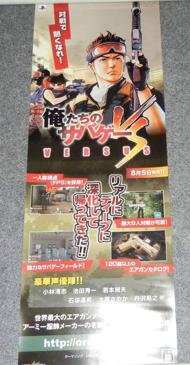 ポスター俺たちのサバゲー Versus アイドル 芸能人グッズ 通販 Amazon