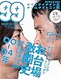 ナインティナインのオールナイトニッ本 vol.2 (ワニムックシリーズ 135) (ヨシモトブックス)