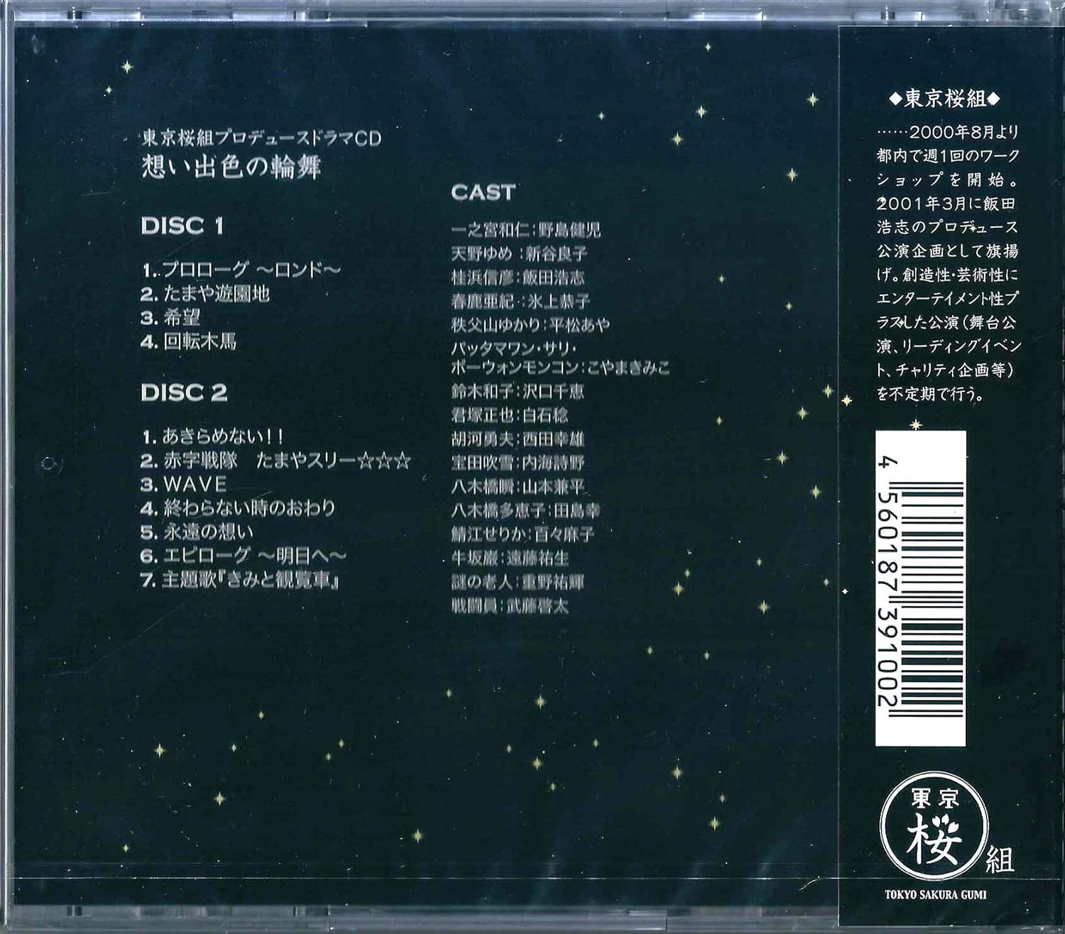 Amazon 東京桜組プロデュース ドラマcd 想い出色の輪舞 野島健児 新谷良子 飯田浩志 氷上恭子 平松あや こやまきみこ 沢口千恵 白石稔 西田幸雄 内海詩野 ミュージック ミュージック