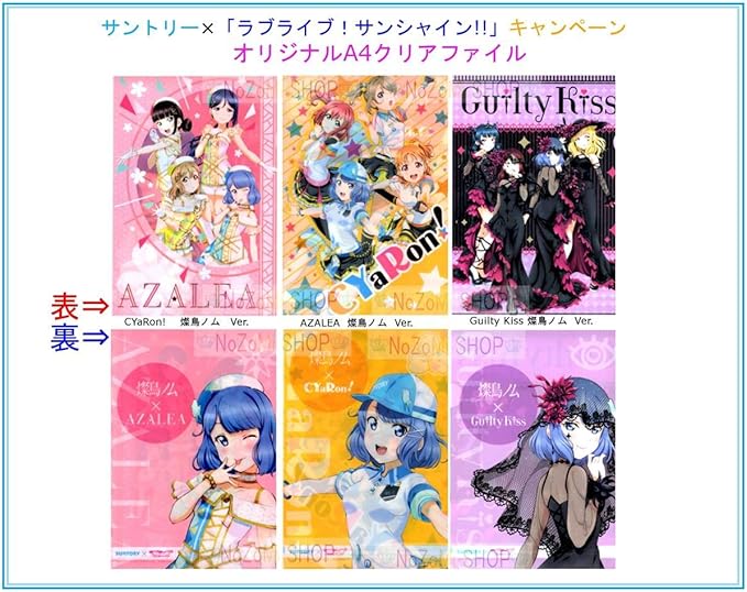 Amazon Co Jp 個数2 全3種セット コンプ ラブライブサンシャイン ラブライブ サントリー 燦鳥ノム イオン クリアファイル Hobby