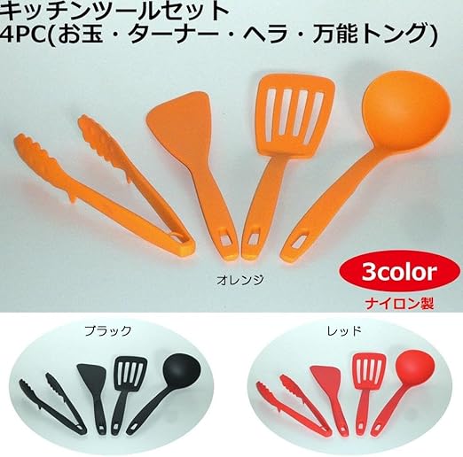 Amazon Co Jp 日用品雑貨 便利グッズ 食洗機対応 キッチンツールセット 4pc お玉 ターナー ヘラ 万能トング オレンジ Kt 4or ホーム キッチン