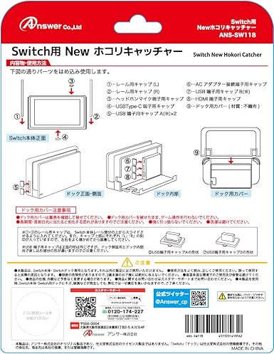Amazon Switch用 Newホコリキャッチャー 周辺機器 アクセサリ