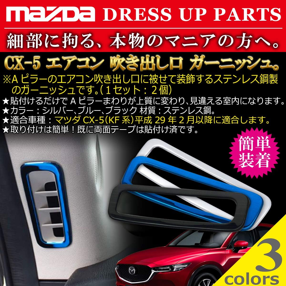 Amazon Negesu ネグエス マツダ Mazda Cx 5 Aピラー エアコン吹き出し口 ガーニッシュ ブラック インテリアパネル 車 バイク