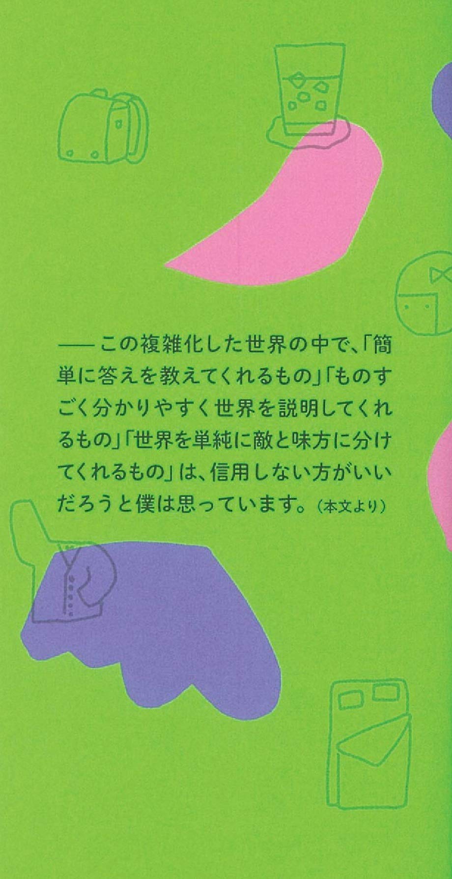Amazon Fr 鴻上尚史のますますほがらか人生相談 息苦しい 世間 を楽に生きる処方箋 Livres Amazon Fr 鴻上尚史のますますほがらか人生相談 息苦しい 世間 を楽に生きる処方箋 Livres