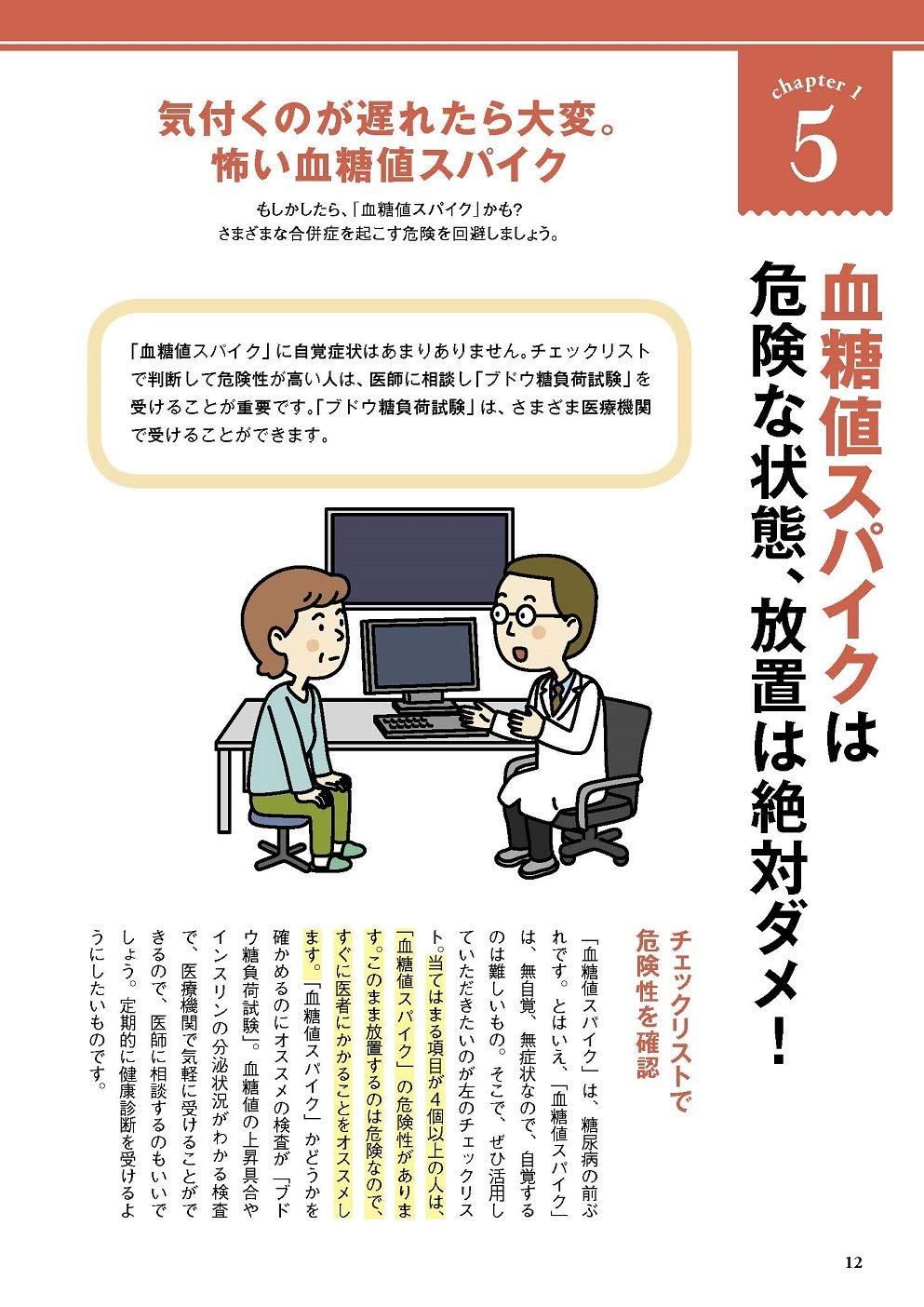 血糖値コントロール 27の新常識 サクラムック 楽lifeヘルスシリーズ 片山 隆司 本 通販 Amazon