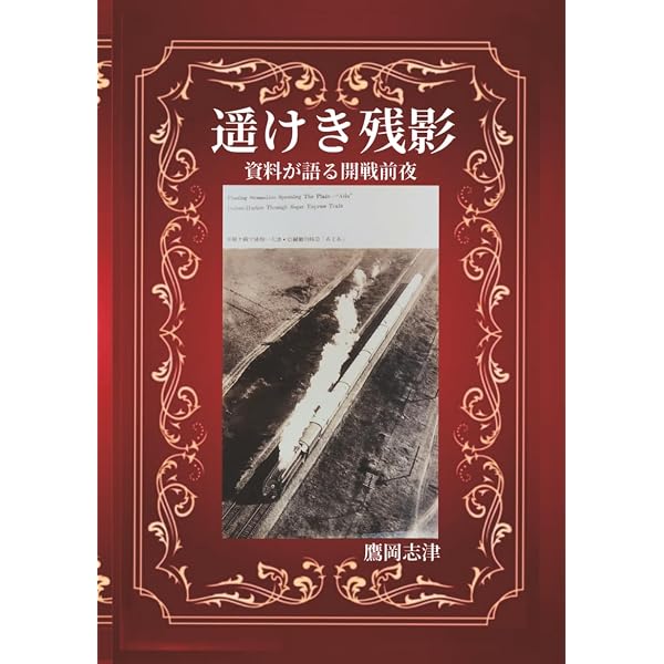 Amazon.com: 少年皇族の見た戦争: 9784569824284: 久邇 邦昭: Libros