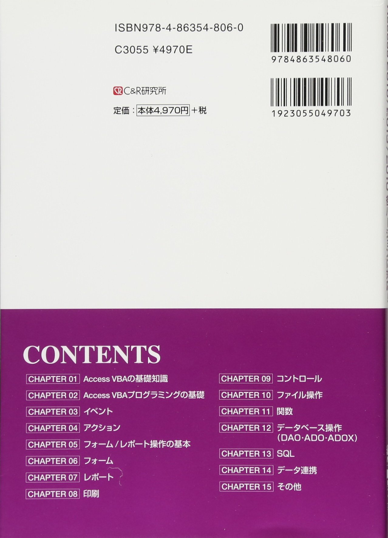 改訂3版 Access Vba逆引きハンドブック 睦男 蒲生 本 通販 Amazon