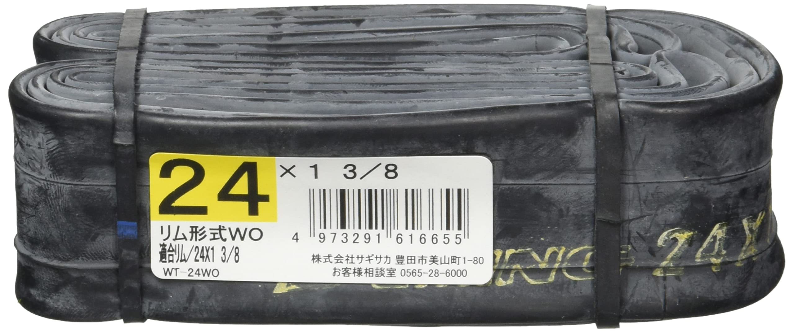 サギサカ(SAGISAKA) 自転車用 チューブ 24×1 3/8 英式 24型WO対応 ブラック 61665商品画像
