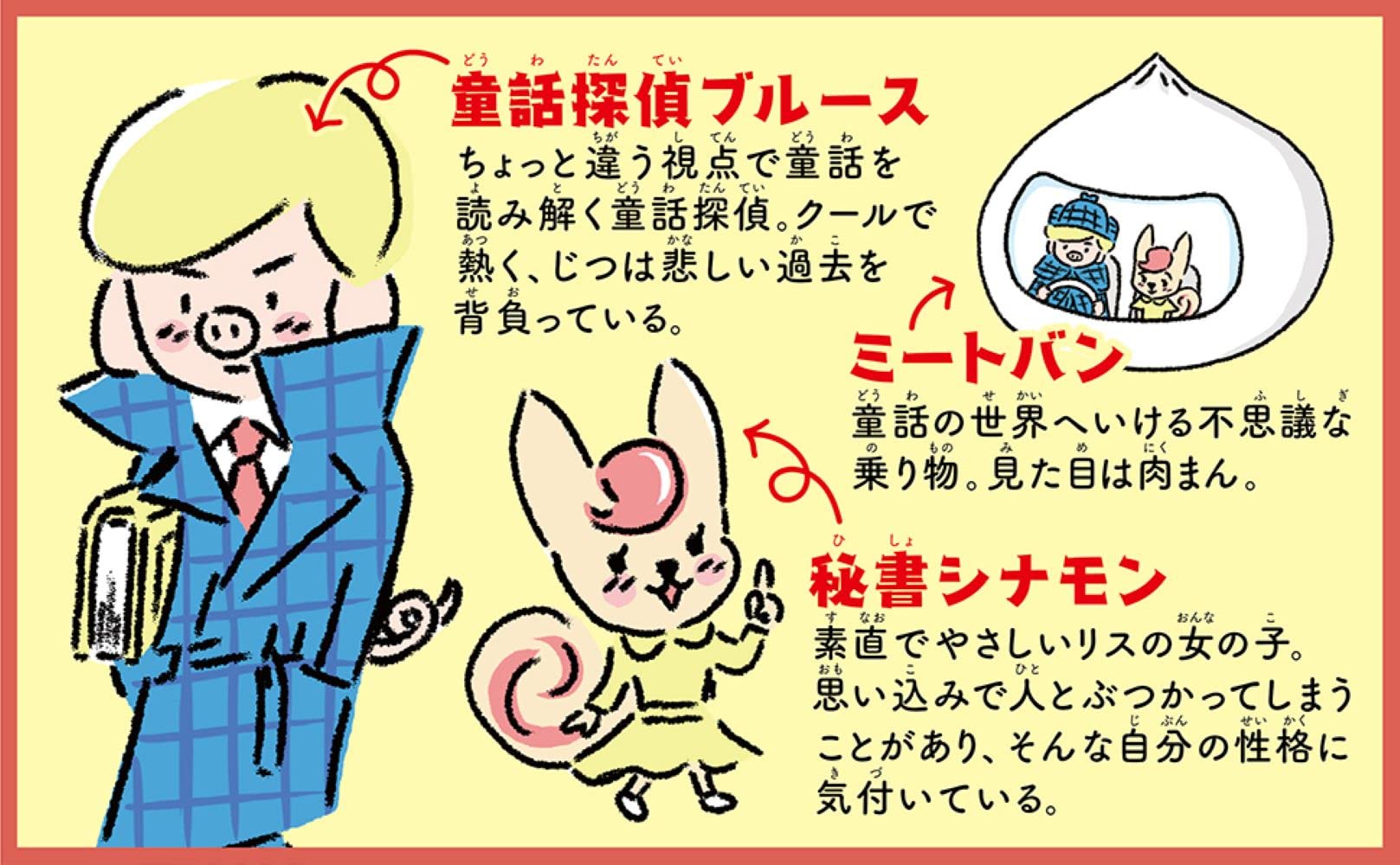 10歳からの 考える力が育つの物語 童話探偵ブルースの ちょっとちがう 読み解き方 石原 健次 矢部 太郎 本 通販 Amazon