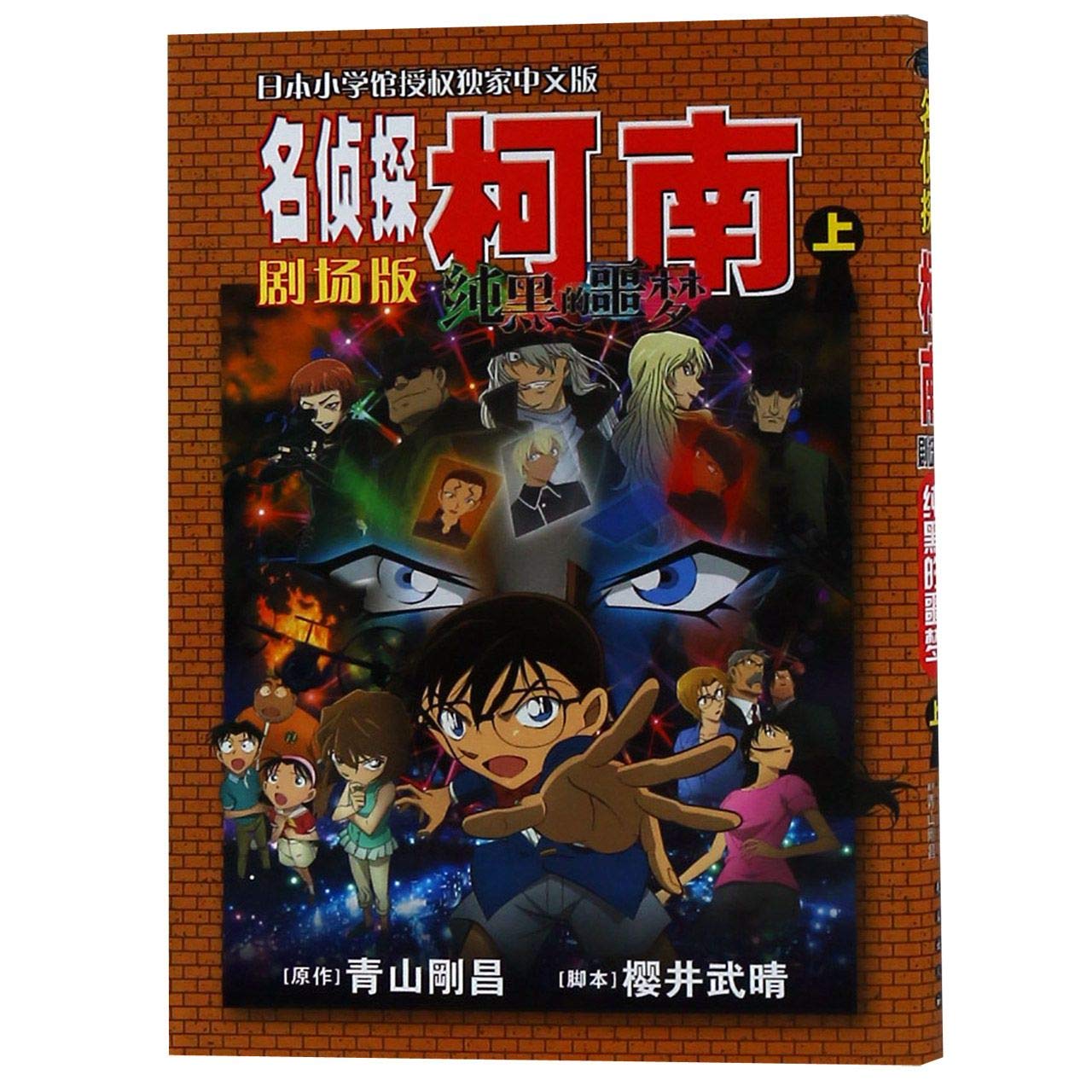 Amazon In Buy Detective Conan The Darkest Nightmare 1 Book Online At Low Prices In India Detective Conan The Darkest Nightmare 1 Reviews Ratings