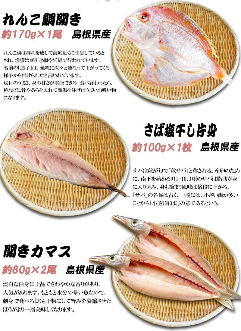 Amazon ギフト おのみち発 こだわり 干物 のどぐろ入り 干物セット 6品 島根県産 おのみち発 北前船の贈り物 干物 燻製 通販