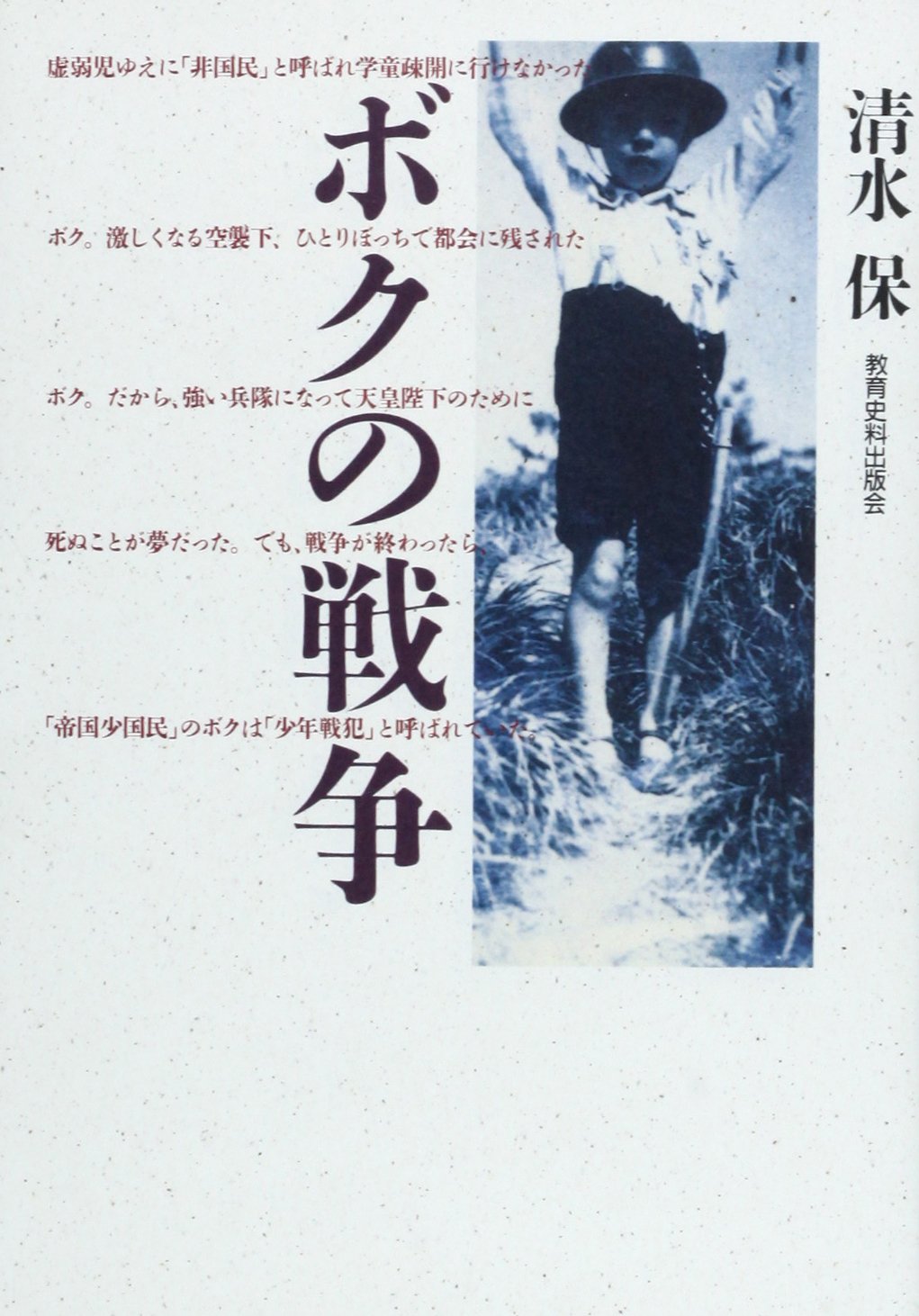 ボクの戦争 Amazon Com Books