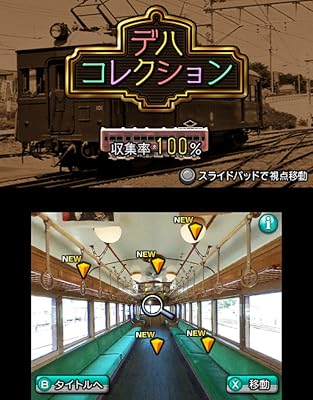 鉄道にっぽん！路線たび 上下線収録 ダブルパック（鉄たび）』店舗特典
