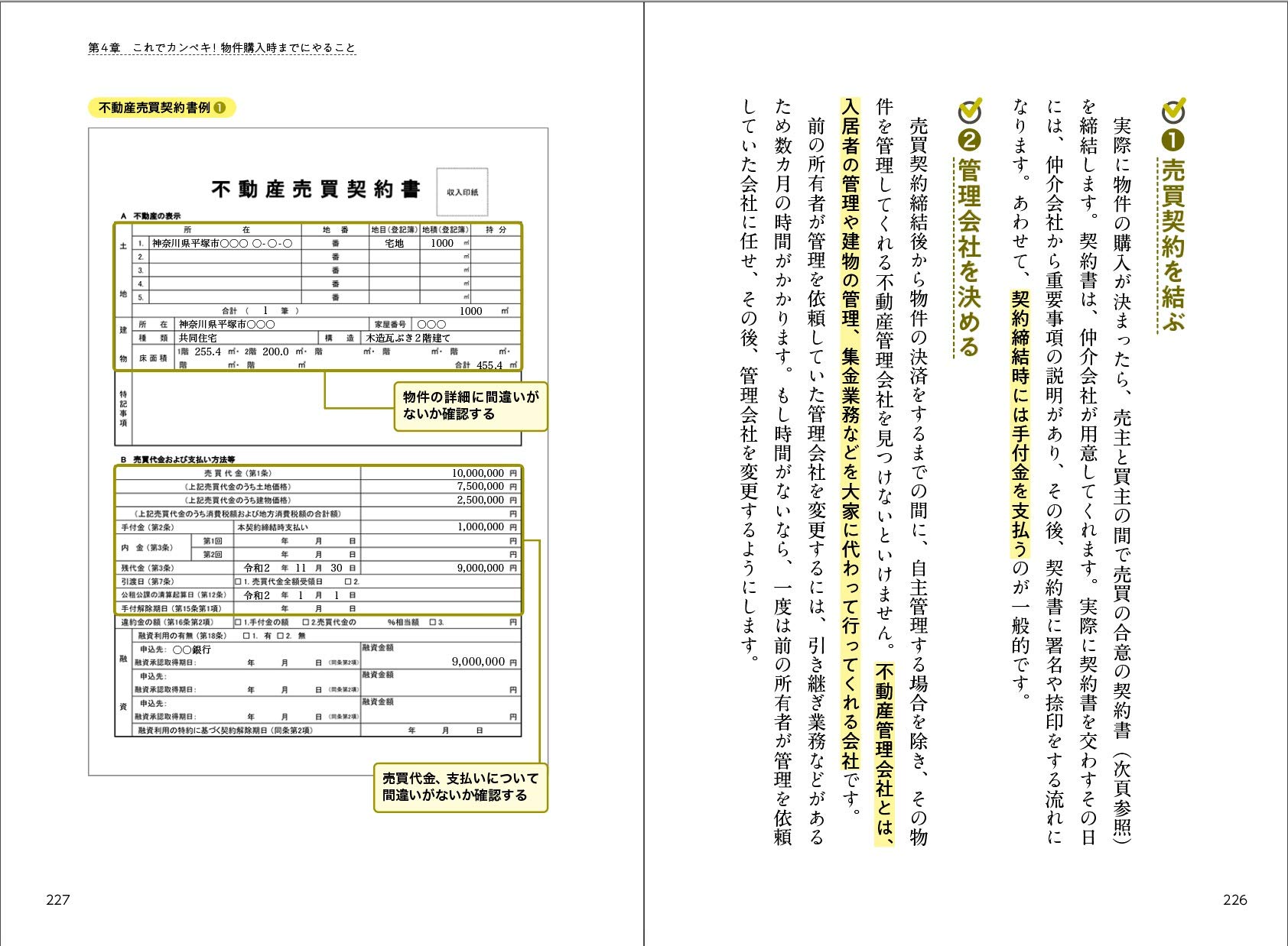 不動産投資の羅針盤 豊かな不動産ライフを手に入れる一番わかりやすい教科書 Terracoya大家の会 林 奏人 辻 龍一 富治林 希宇 本 通販 Amazon