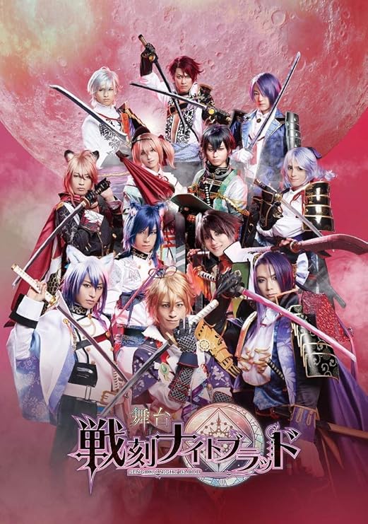 舞台 戦刻ナイトブラッド Dvd Dvd ブルーレイ 赤澤燈 小野真一 Amazon Co Jp