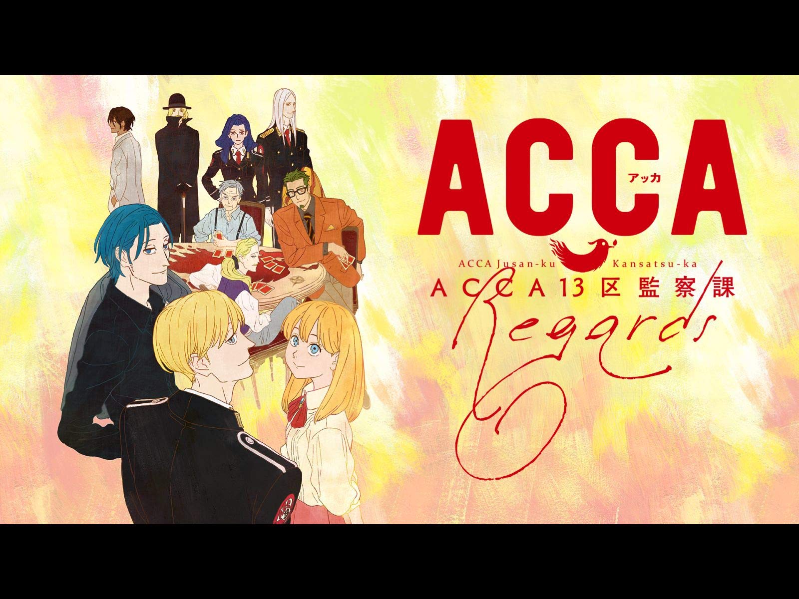 Amazon Co Jp Ova Acca13区監察課 Regards Dアニメストア を観る Prime Video