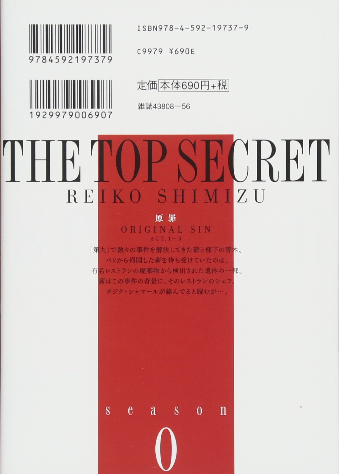 秘密 Season 0 2 花とゆめcomicsスペシャル Amazon Com Books